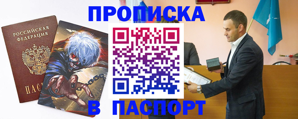 где прописаться в Снежинске