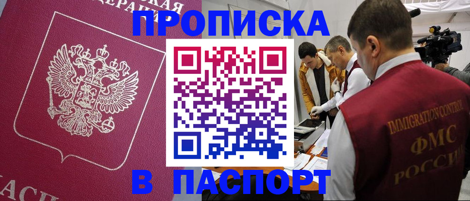 прописка от собственника в Снежинске