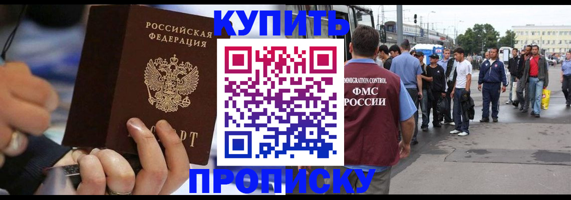 прописка законно в Снежинске