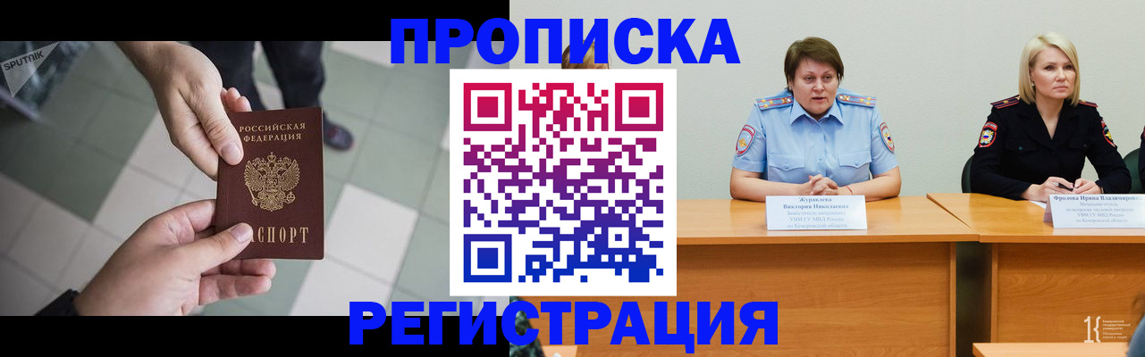 прописка штамп в Снежинске