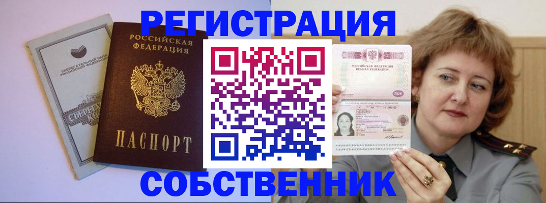 временная регистрация для всех в Снежинске