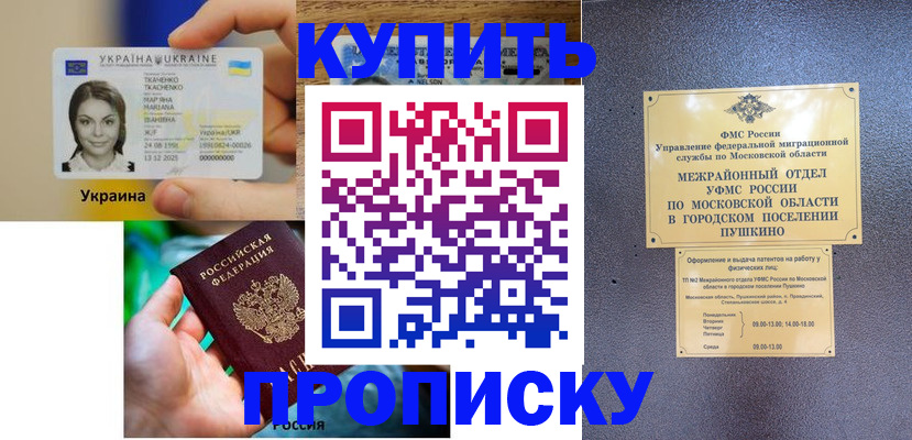 прописка законно в Снежинске