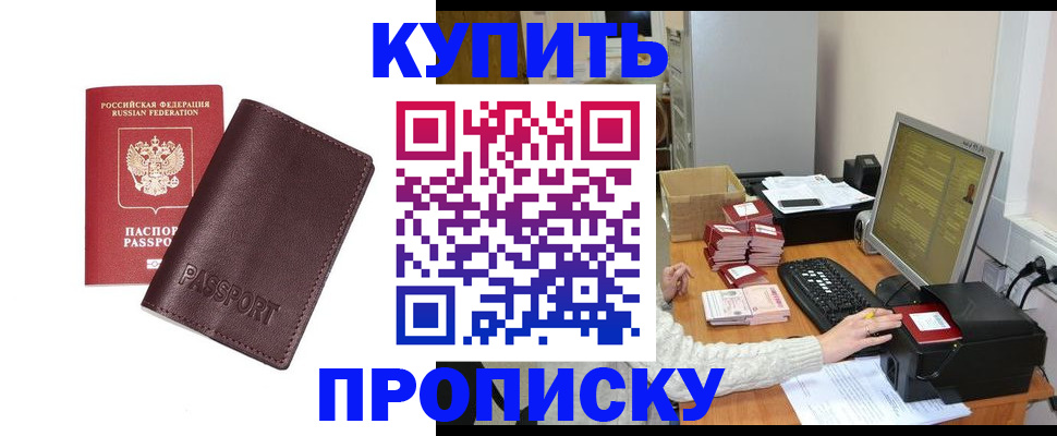 прописка для работы в Снежинске