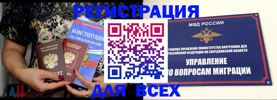 временная регистрация собственник в Снежинске