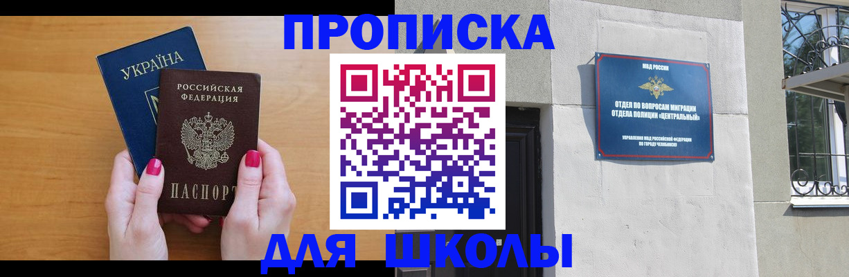 прописка для кредита в Снежинске